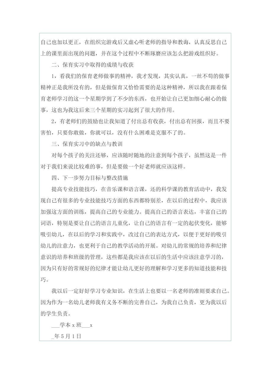 实习工作一分钟总结.doc_第2页