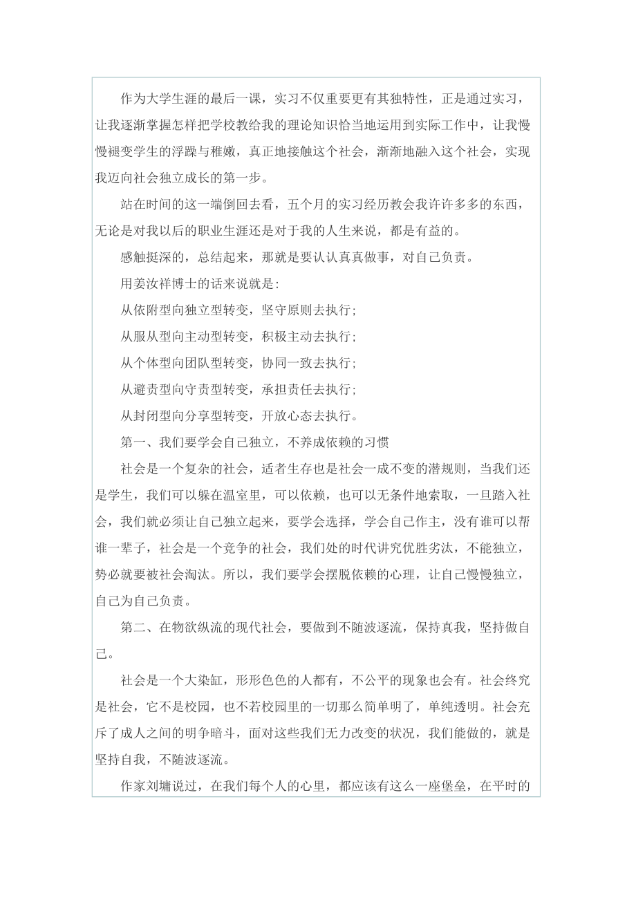 毕业生个人实习工作情况总结大全【优质5篇】.doc_第3页