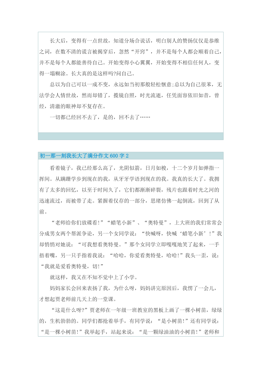 初一那一刻我长大了满分作文600字.doc_第2页