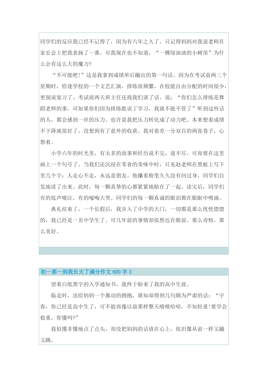 初一那一刻我长大了满分作文600字.doc_第3页