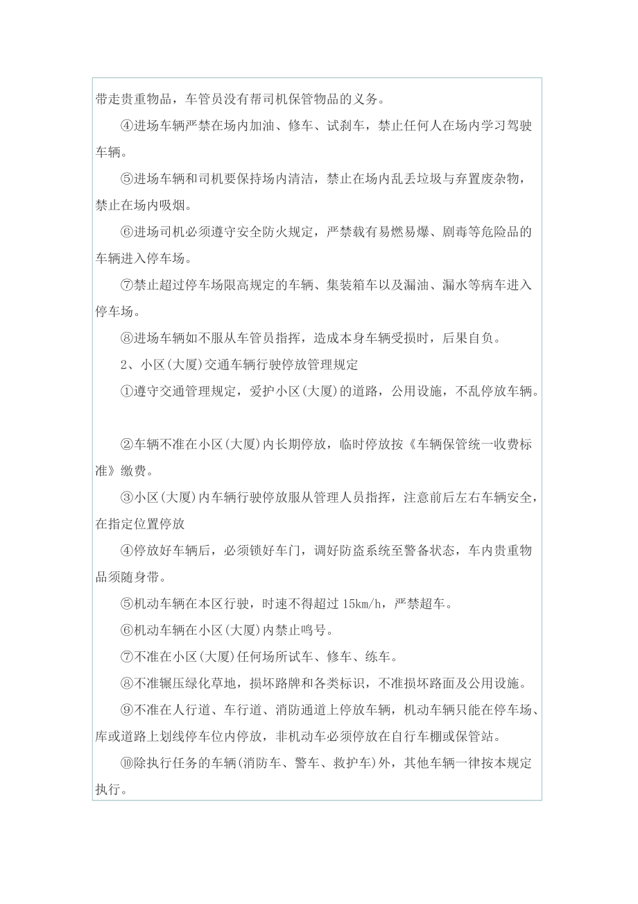 关于小区停车场的规章制度.doc_第3页