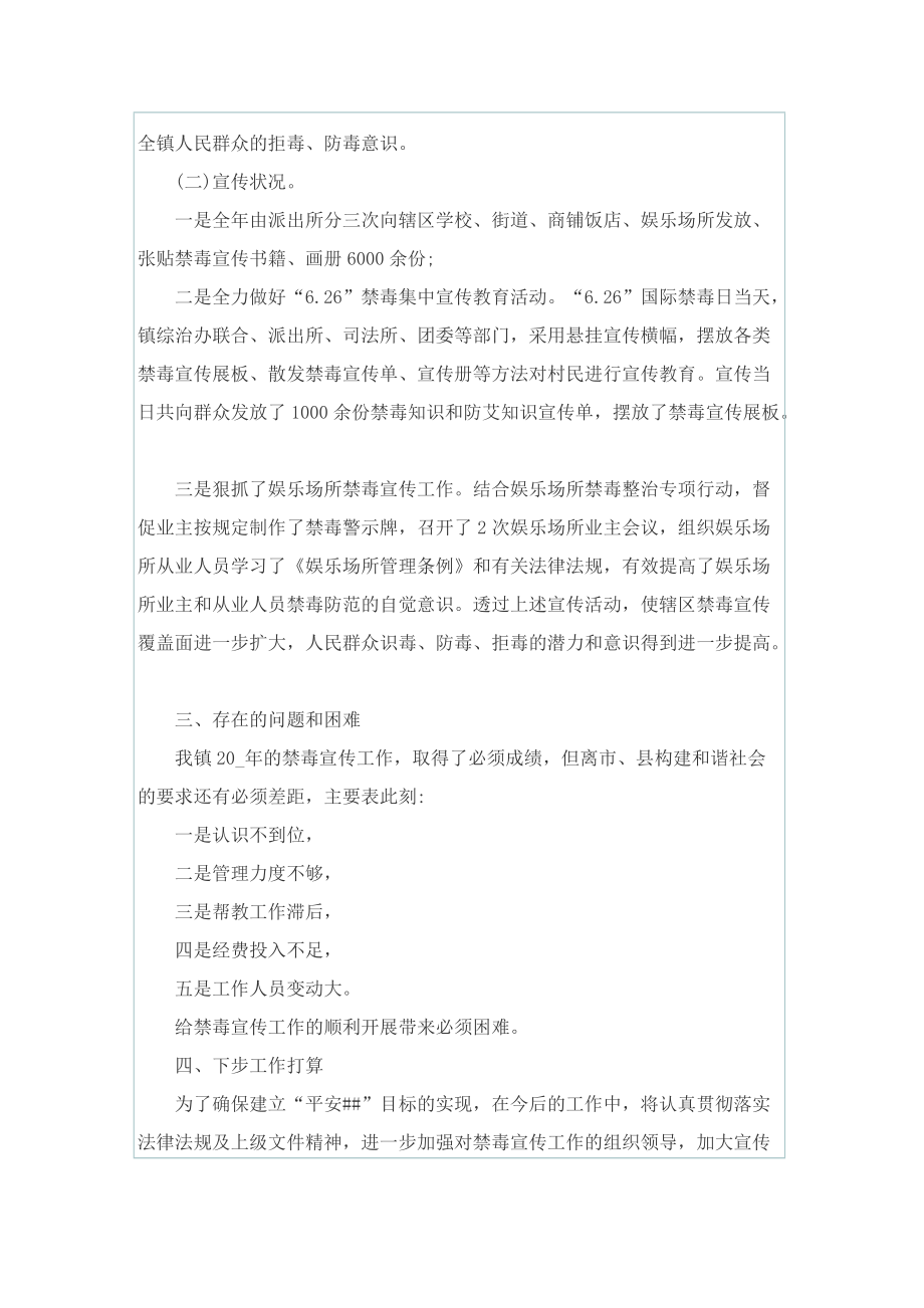 2022禁毒宣传活动总结.doc_第2页