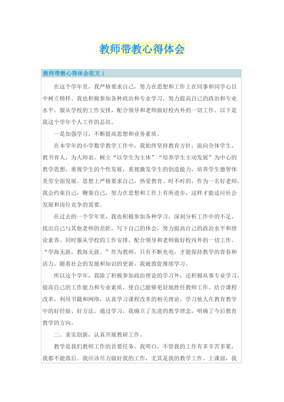 教师带教心得体会.doc_第1页