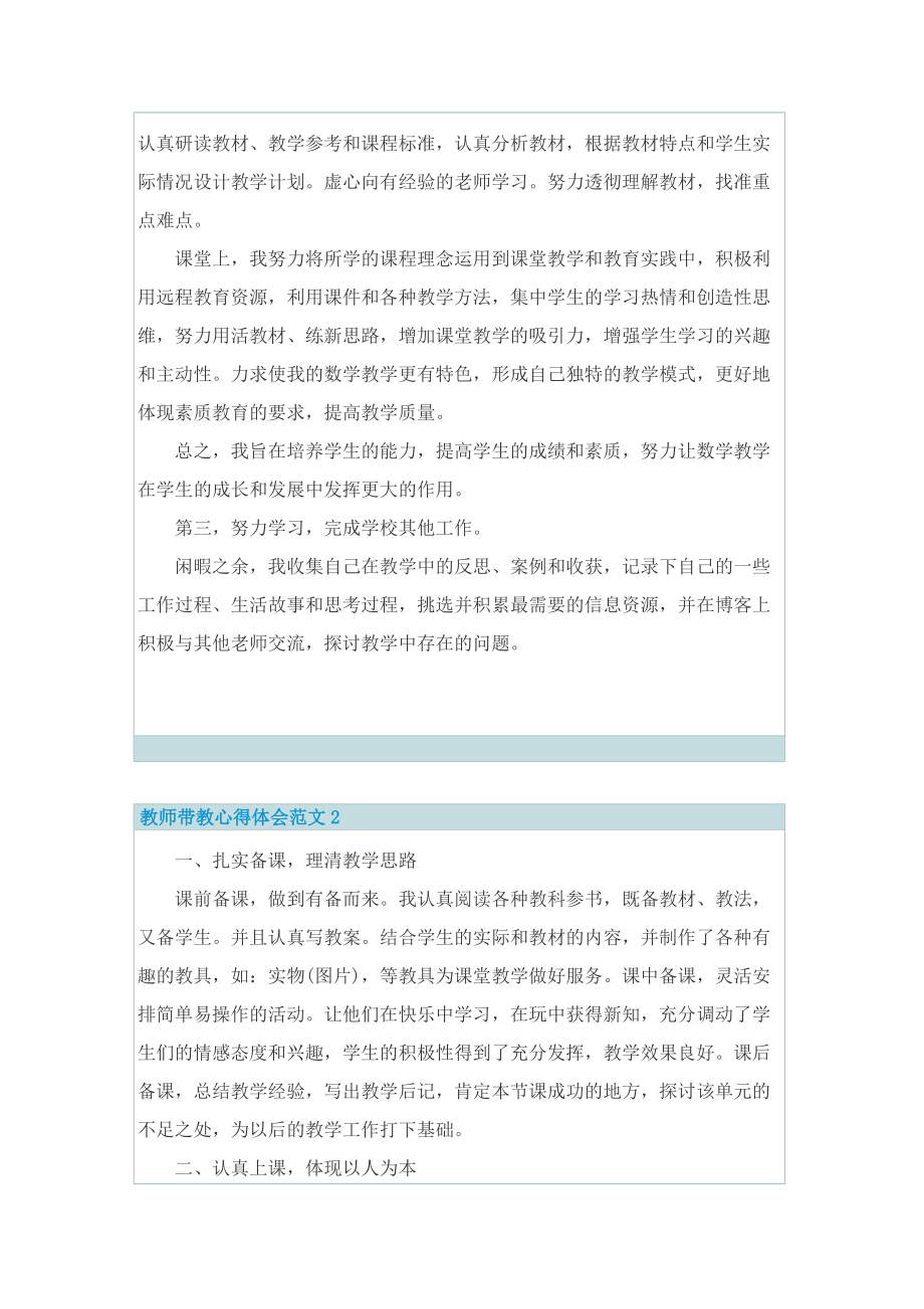 教师带教心得体会.doc_第2页