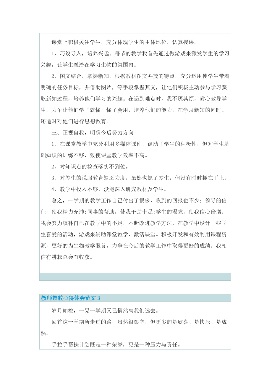 教师带教心得体会.doc_第3页