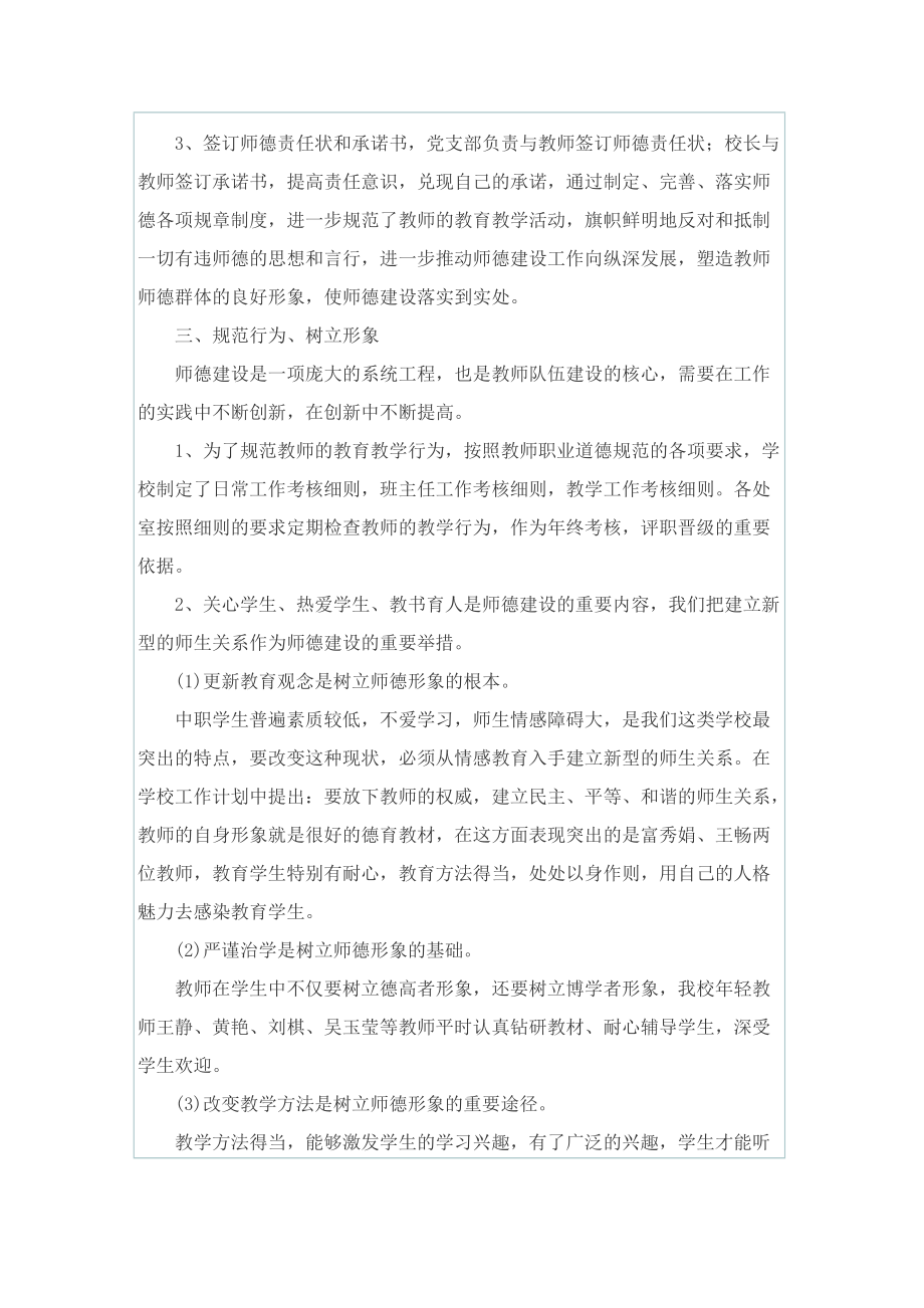 师德师风开展情况总结.doc_第3页