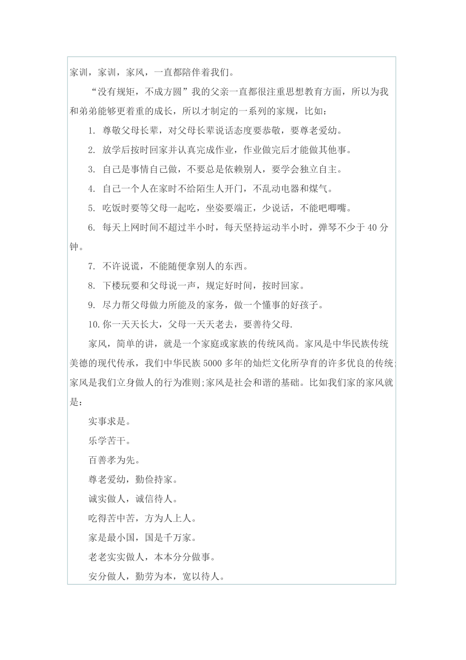 我家的人世间故事话题征文600字.doc_第2页