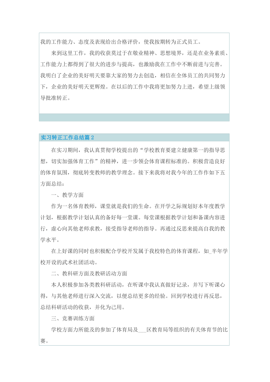 实习转正工作总结.doc_第2页