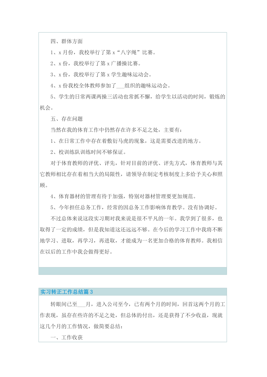 实习转正工作总结.doc_第3页