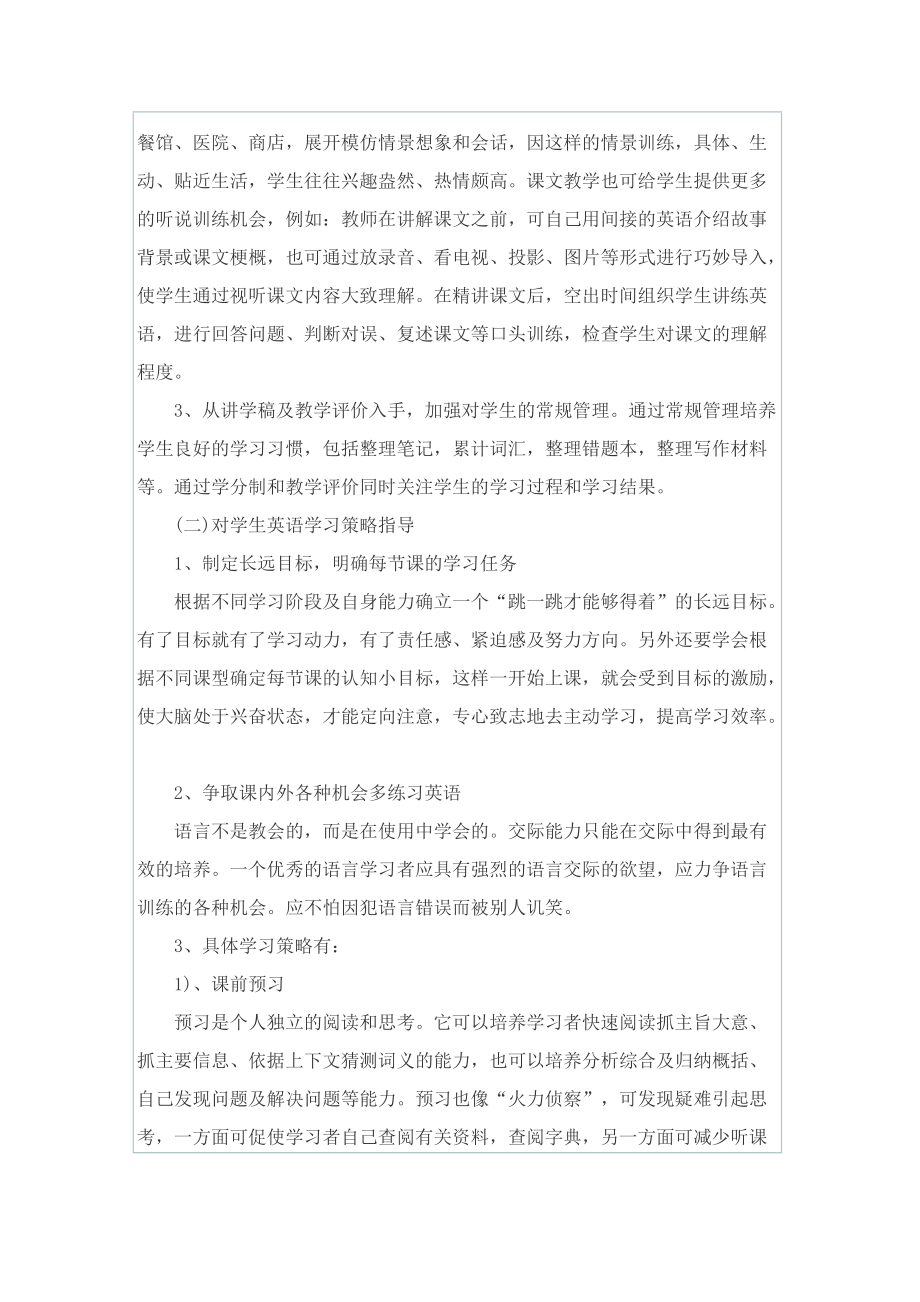 教师教学工作计划及安排.doc_第2页