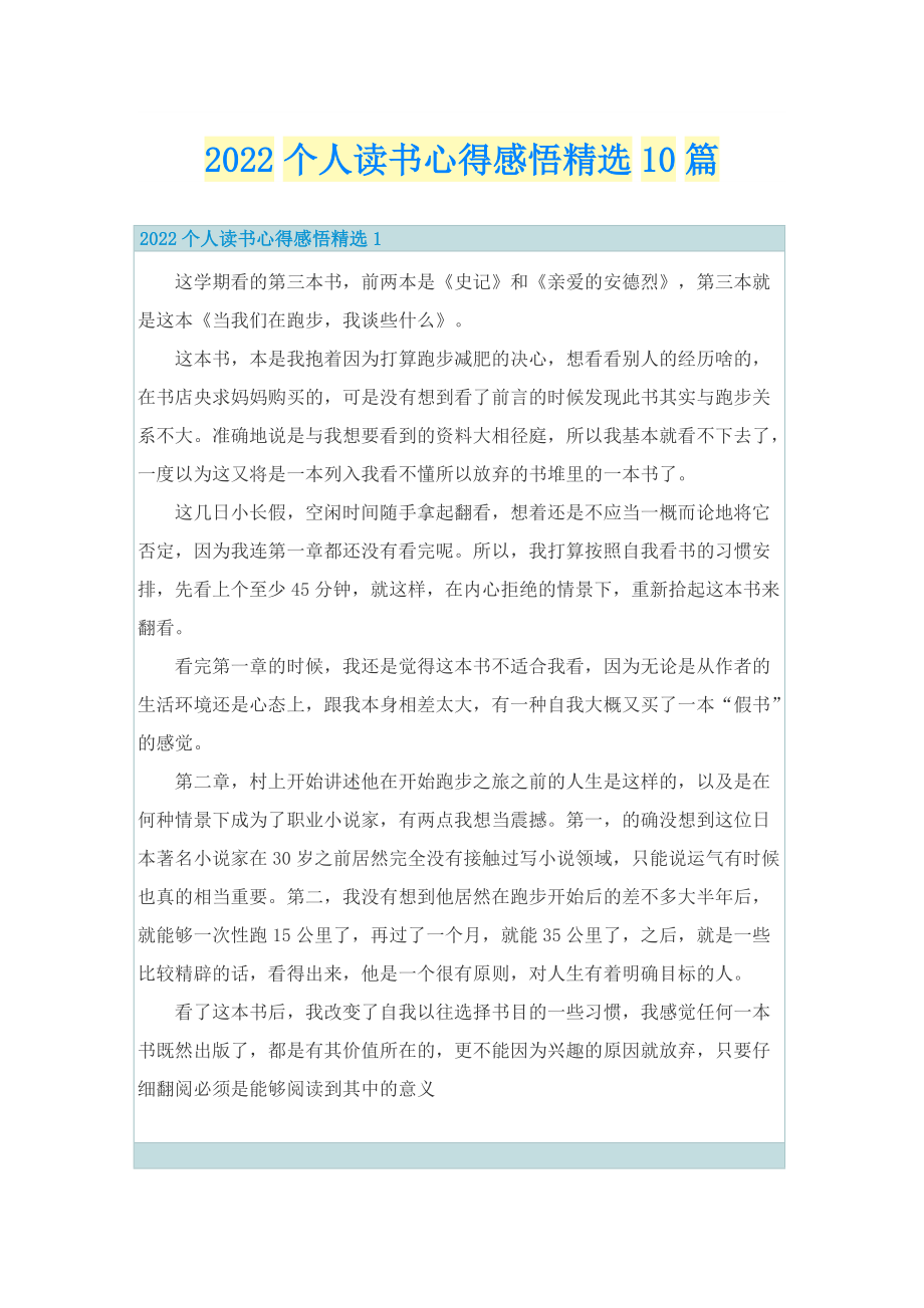 2022个人读书心得感悟精选10篇.doc_第1页