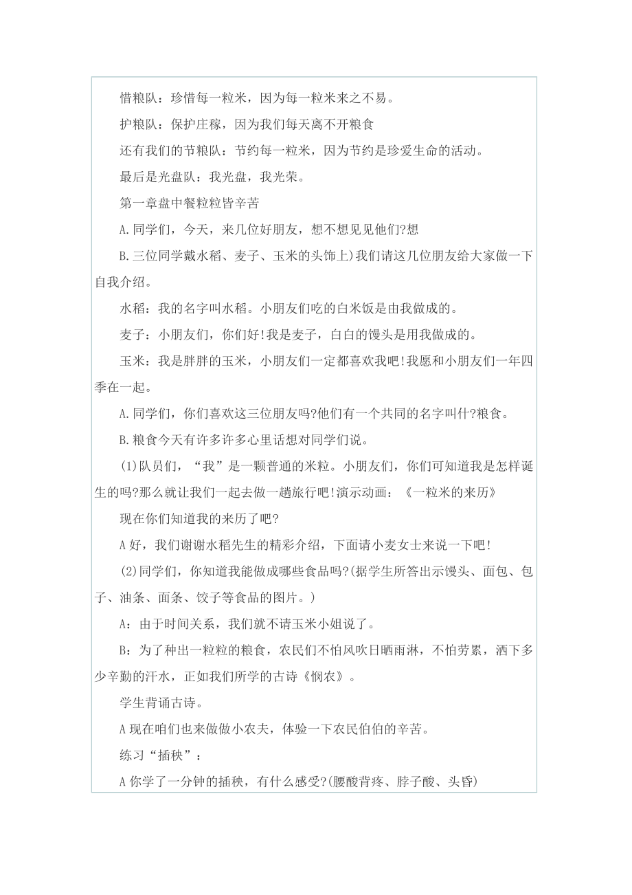 学校关于光盘行动的活动方案.doc_第3页