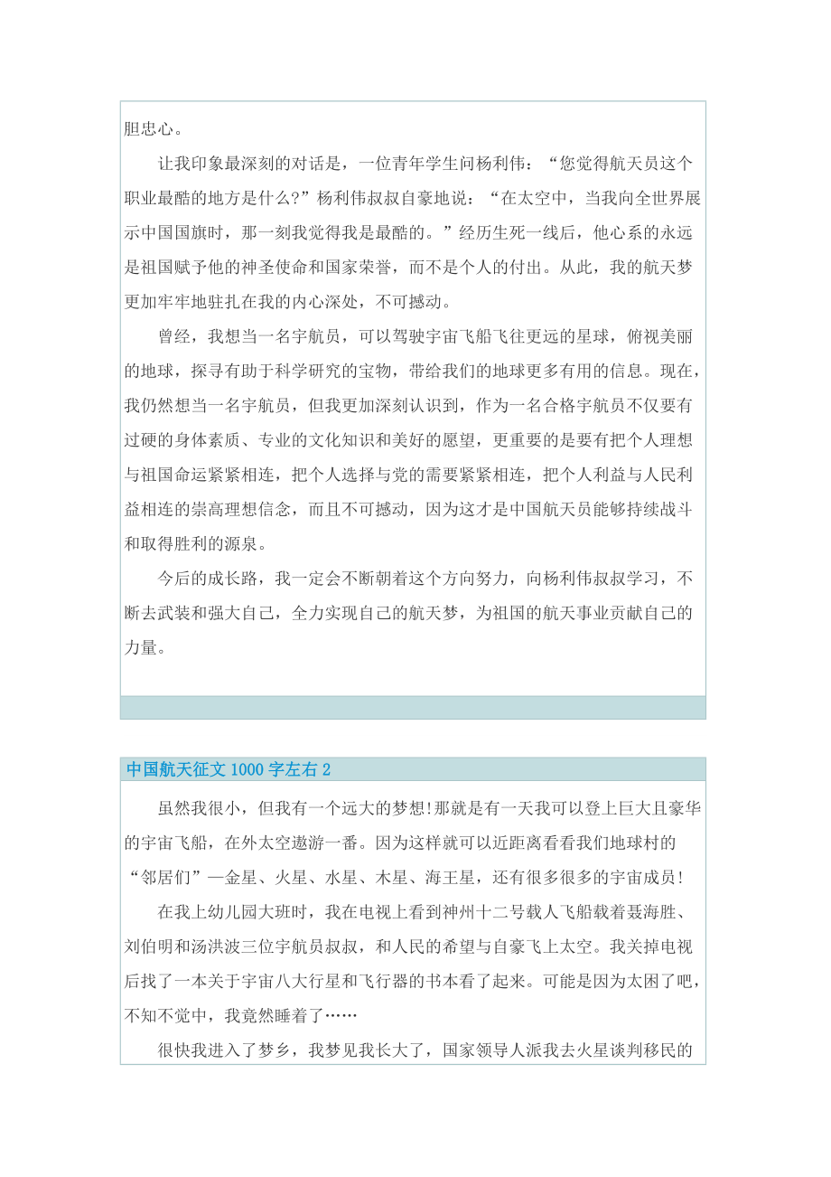 中国航天征文1000字左右5篇.doc_第2页