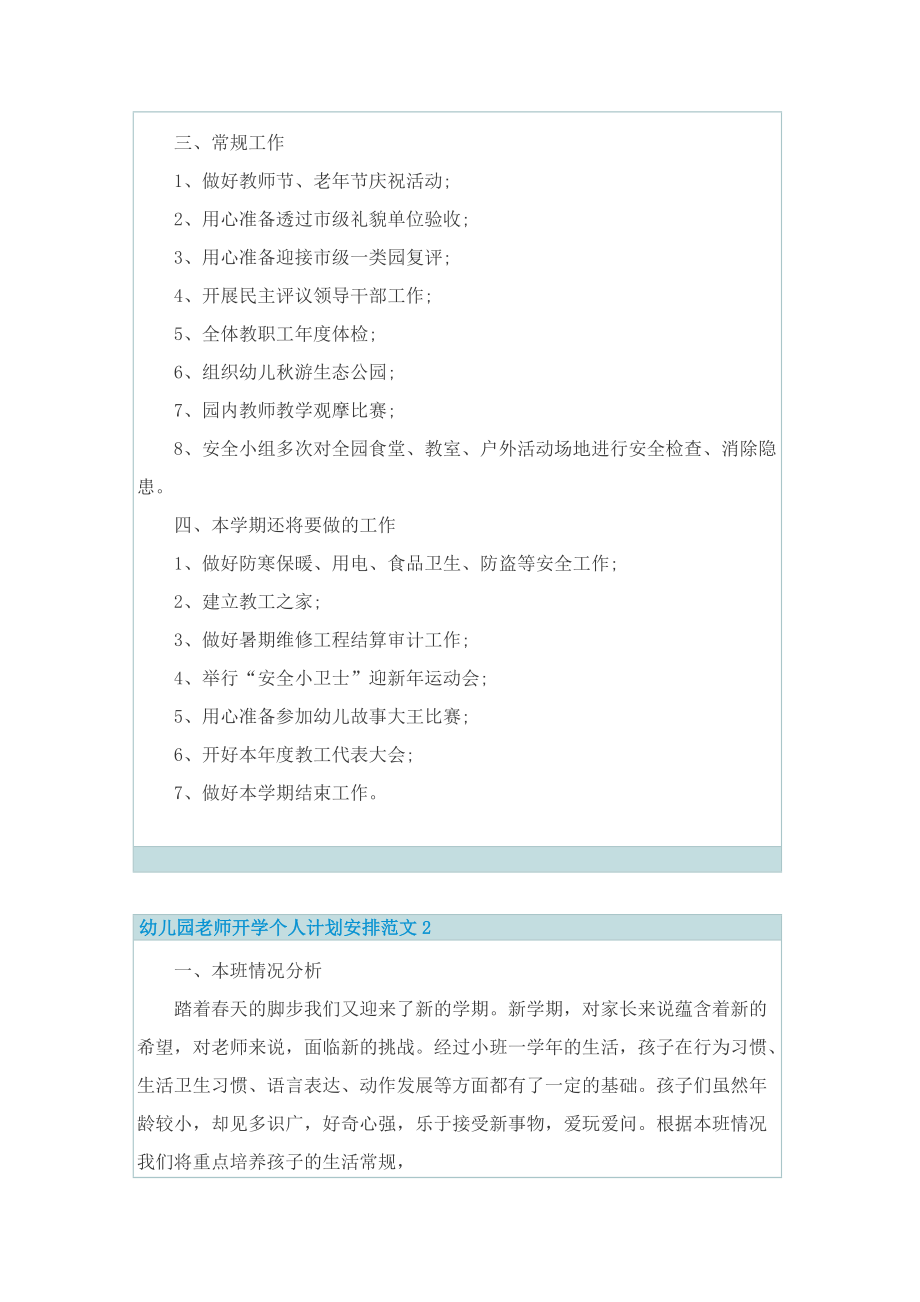 幼儿园老师开学个人计划安排范文.doc_第2页