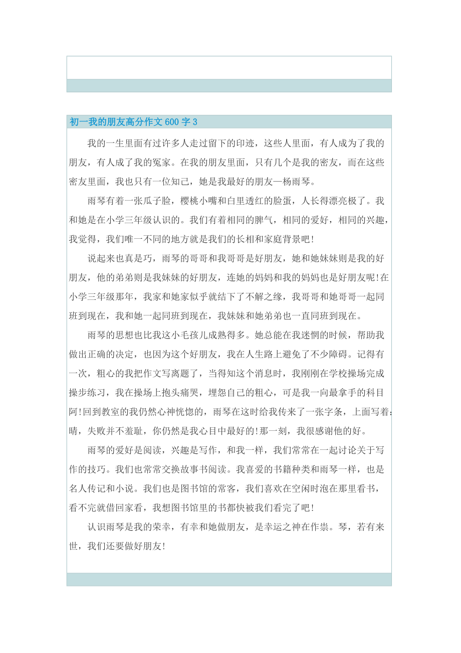 初一我的朋友高分作文600字.doc_第3页