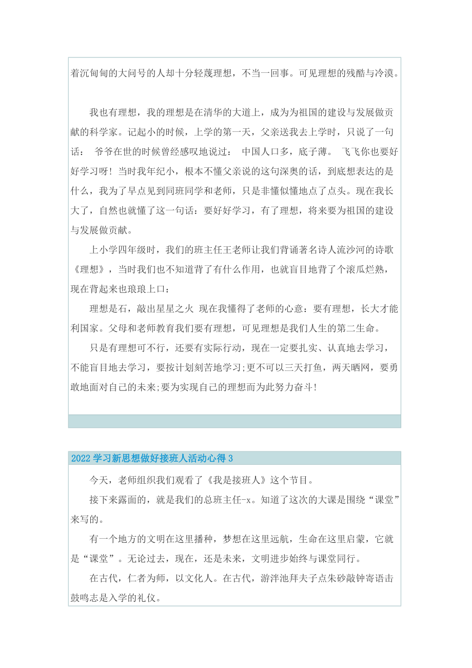 2022学习新思想做好接班人活动心得10篇.doc_第2页