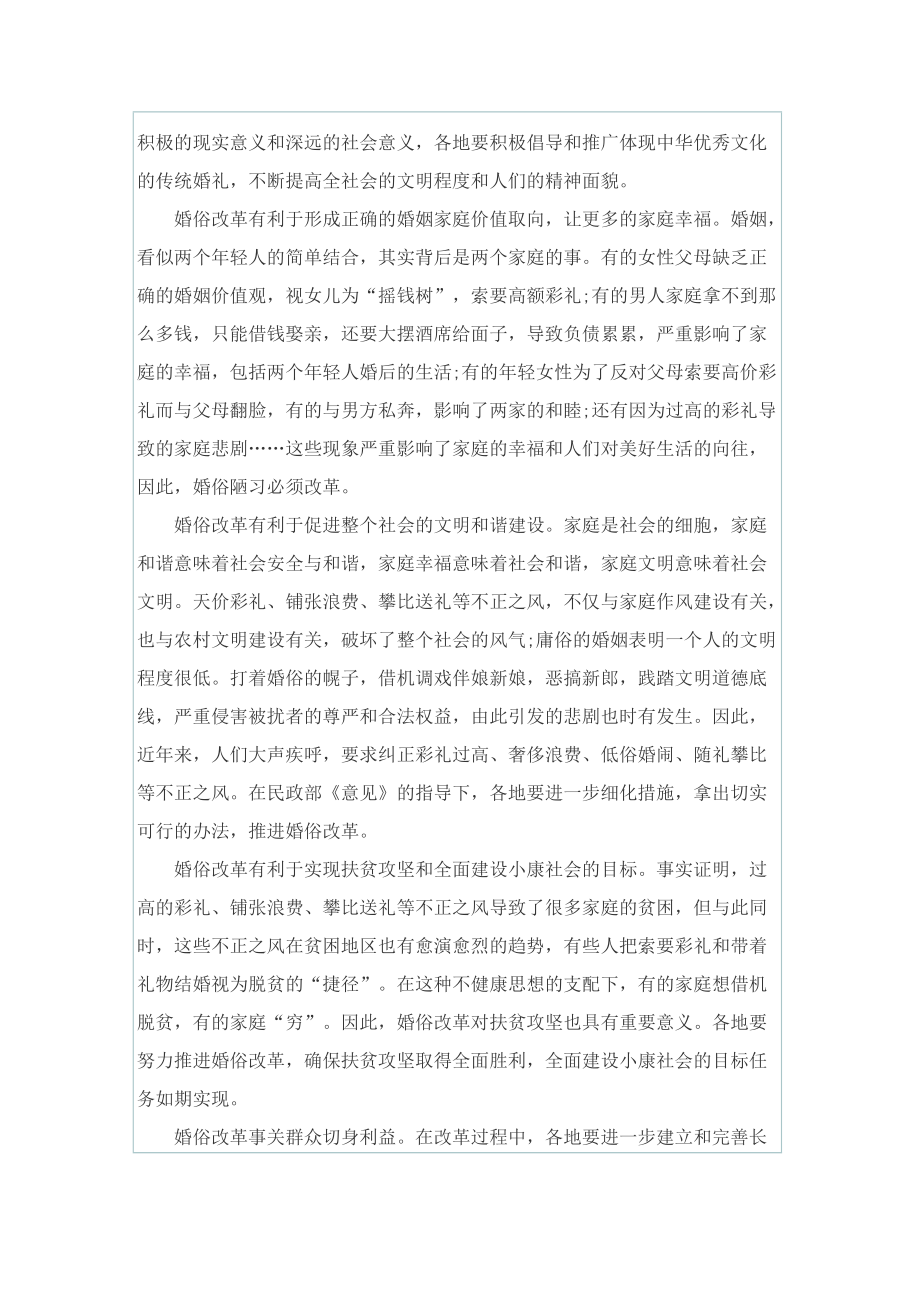 我与婚俗改革主题活动征文.doc_第2页