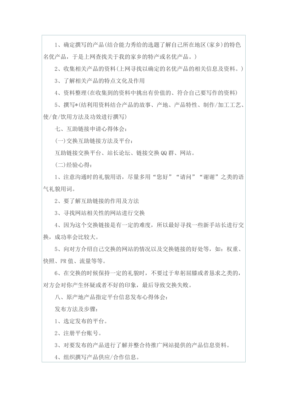 学习网络营销心得体会.doc_第3页