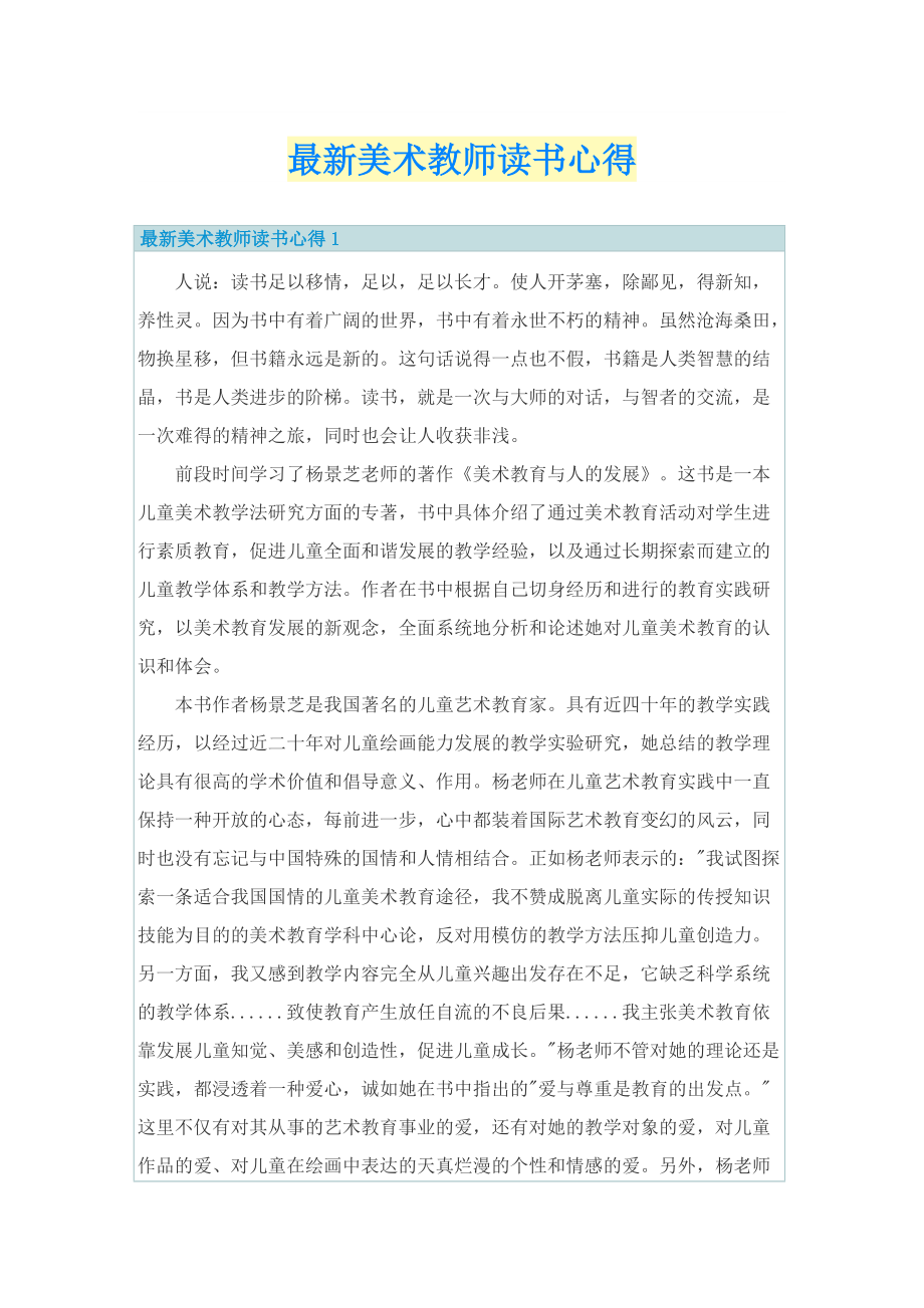 最新美术教师读书心得.doc_第1页