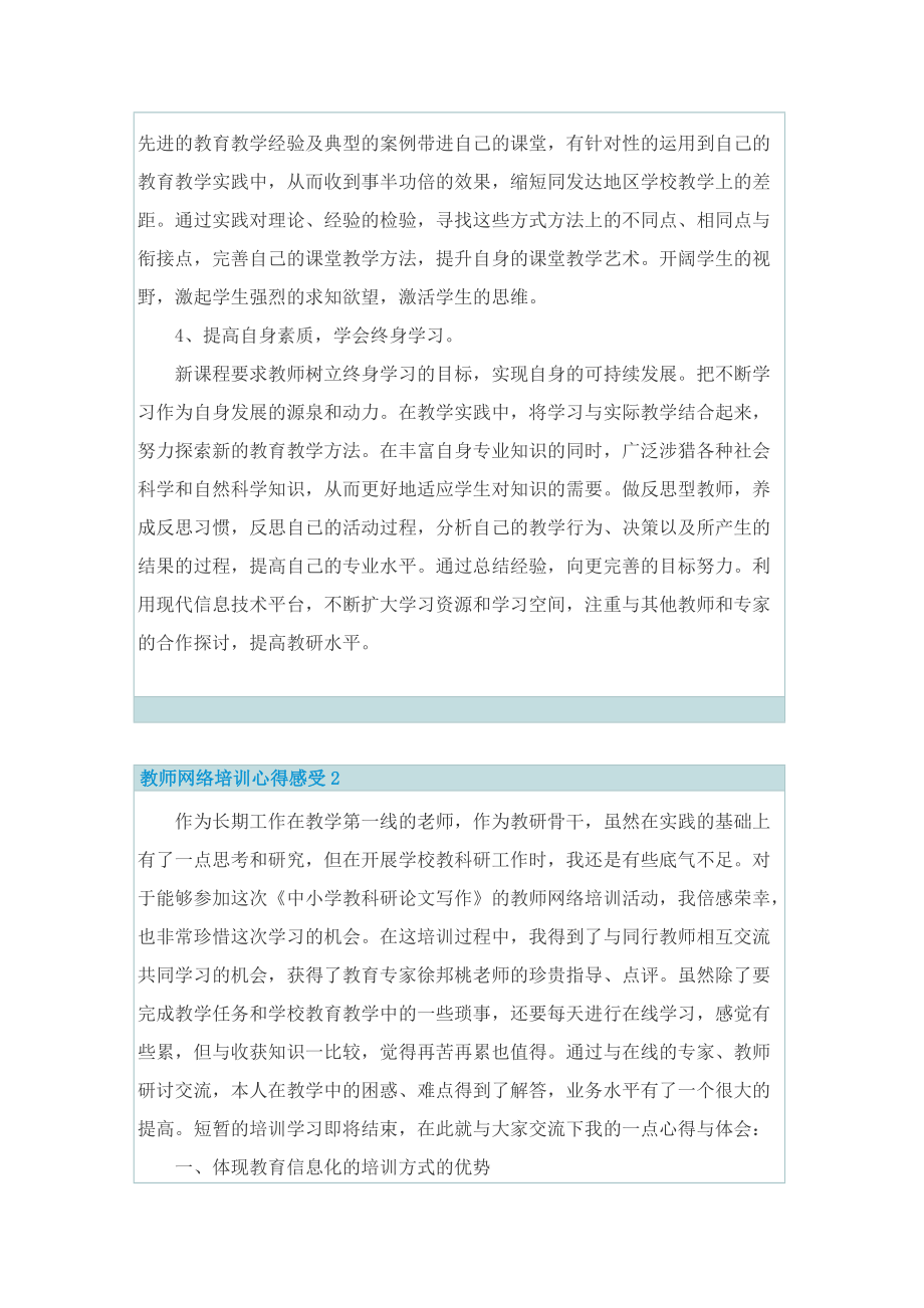 教师网络培训心得感受.doc_第2页