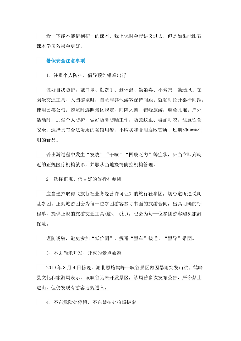 河南2022暑假放假时间一览.doc_第2页