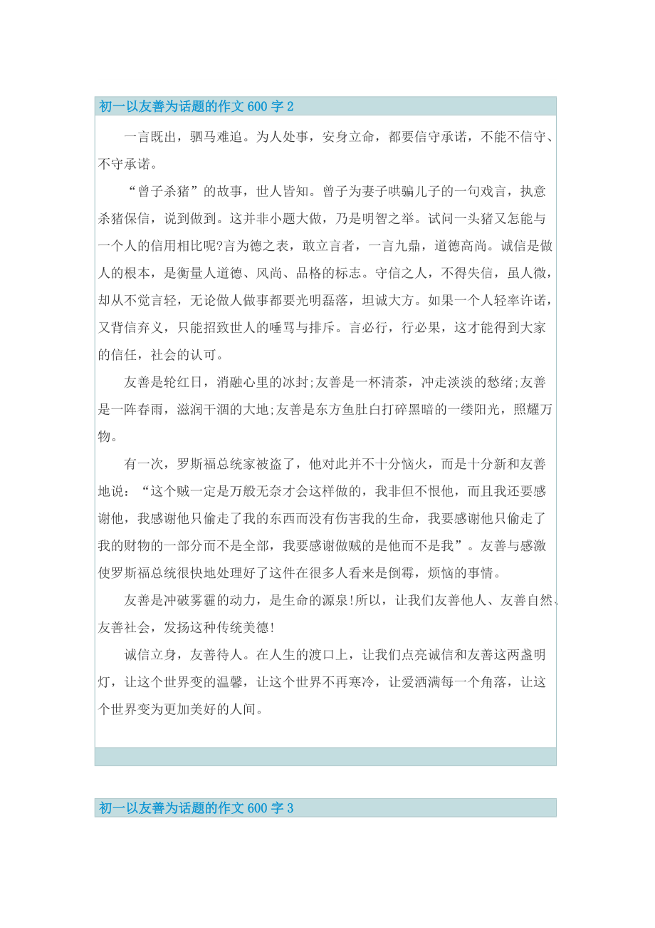 初一以友善为话题的作文600字.doc_第2页