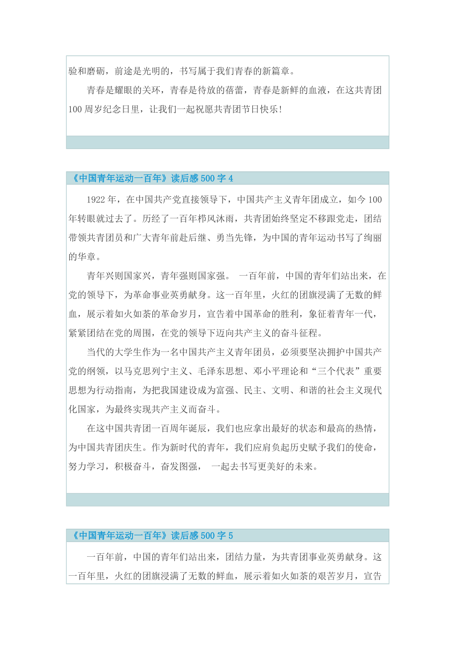 《中国青年运动一百年》读后感500字10篇.doc_第3页