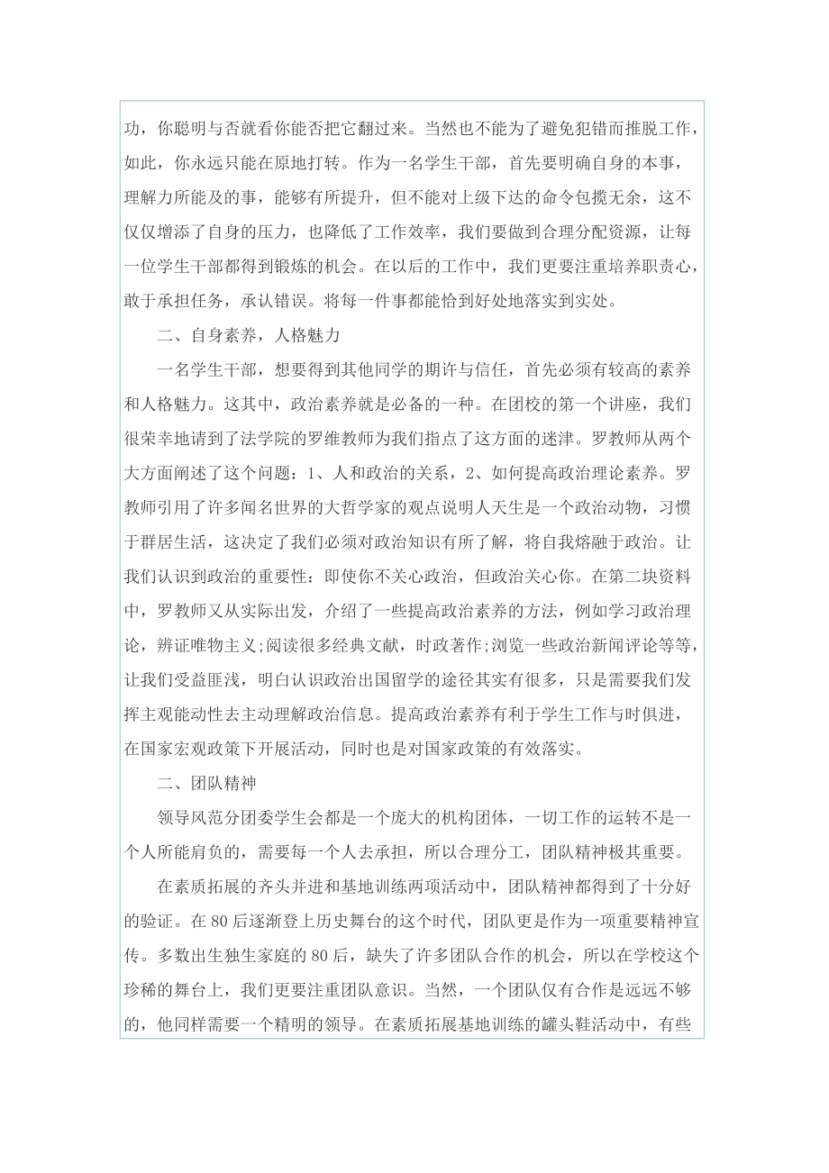 2022团课学习心得体会.doc_第2页