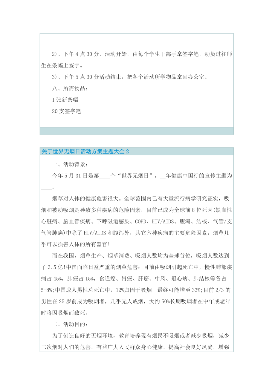 关于世界无烟日活动方案主题大全.doc_第2页