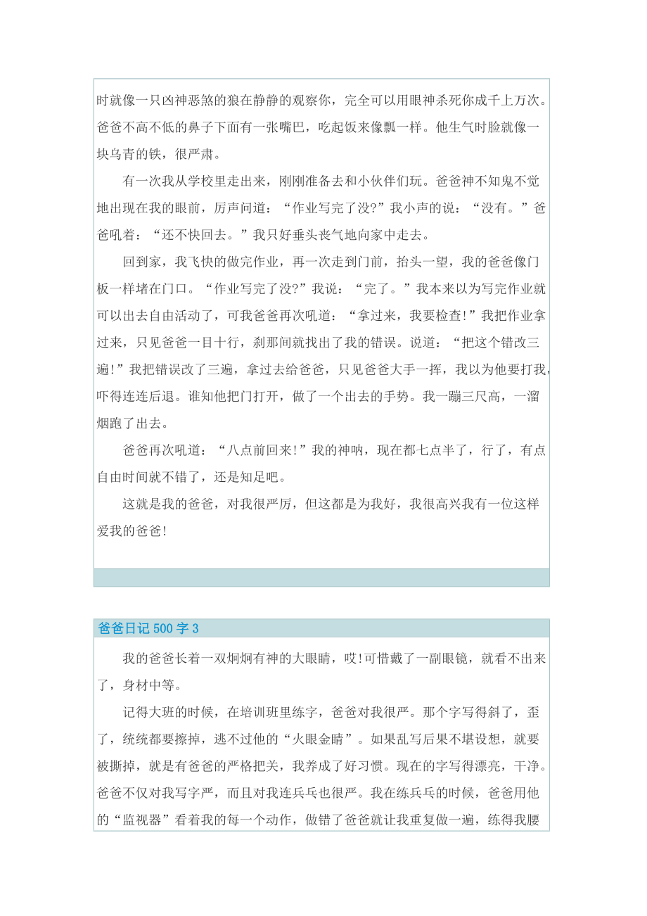 爸爸日记500字.doc_第2页