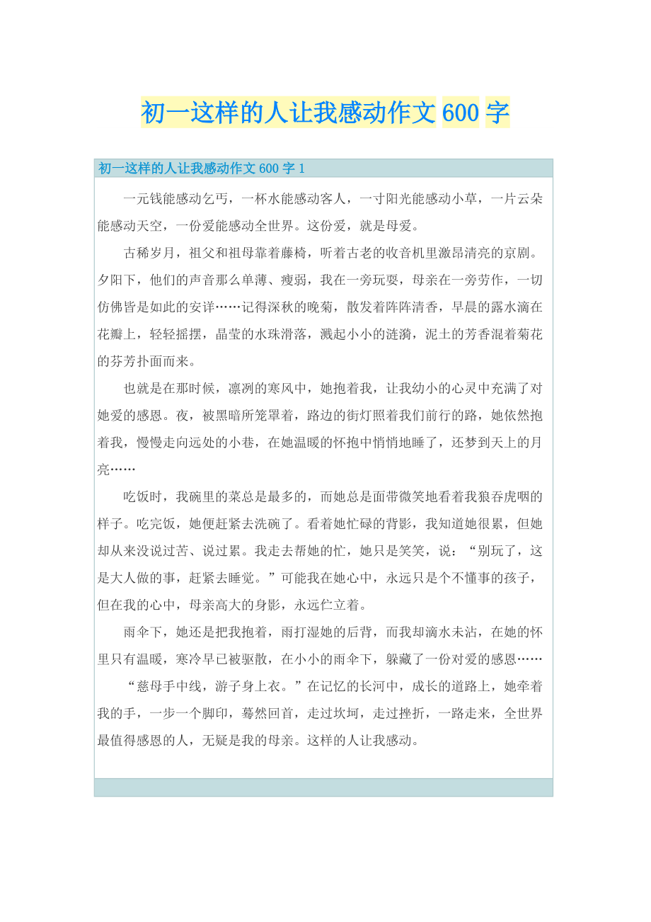 初一这样的人让我感动作文600字.doc_第1页