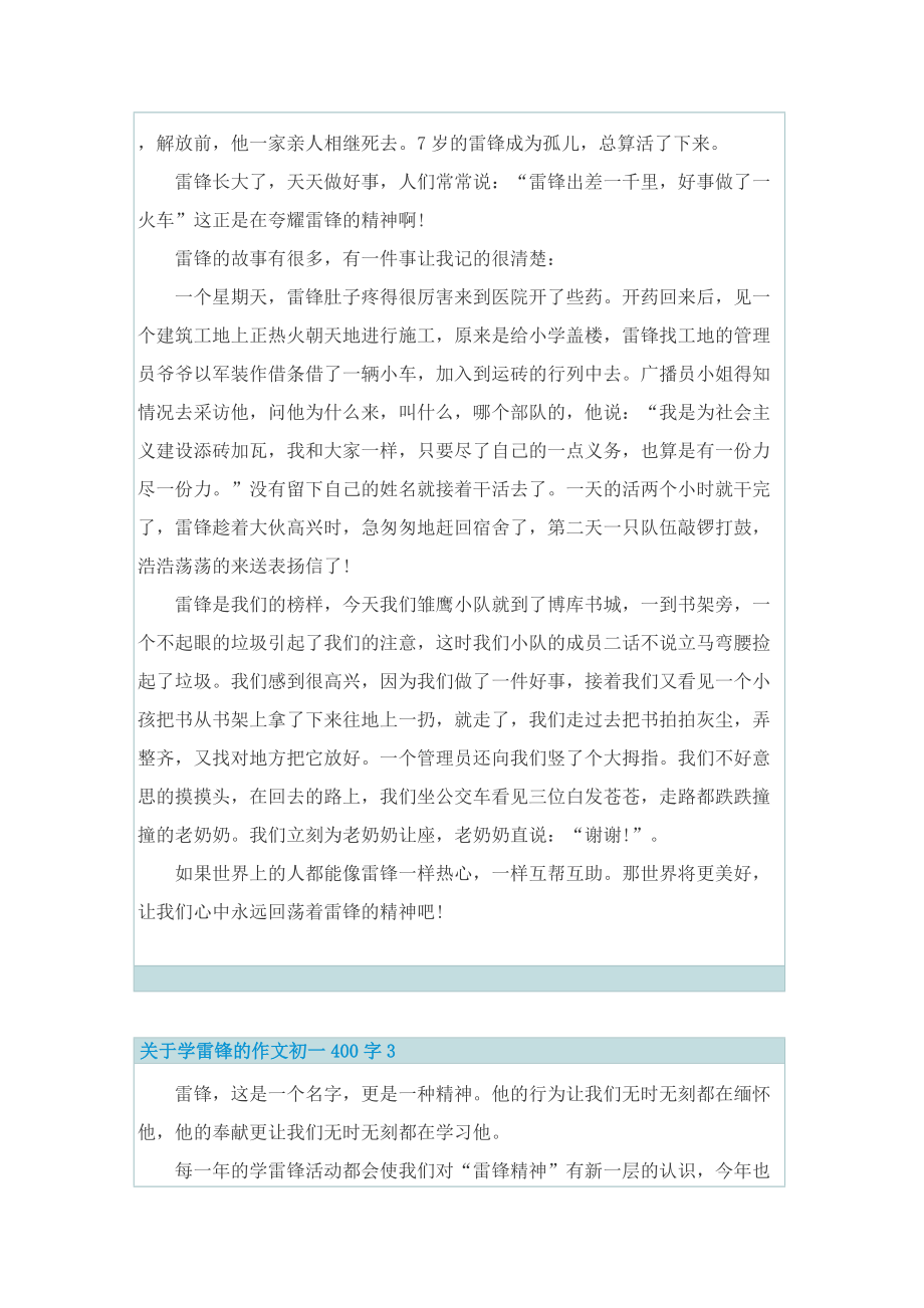 关于学雷锋的作文初一400字.doc_第2页