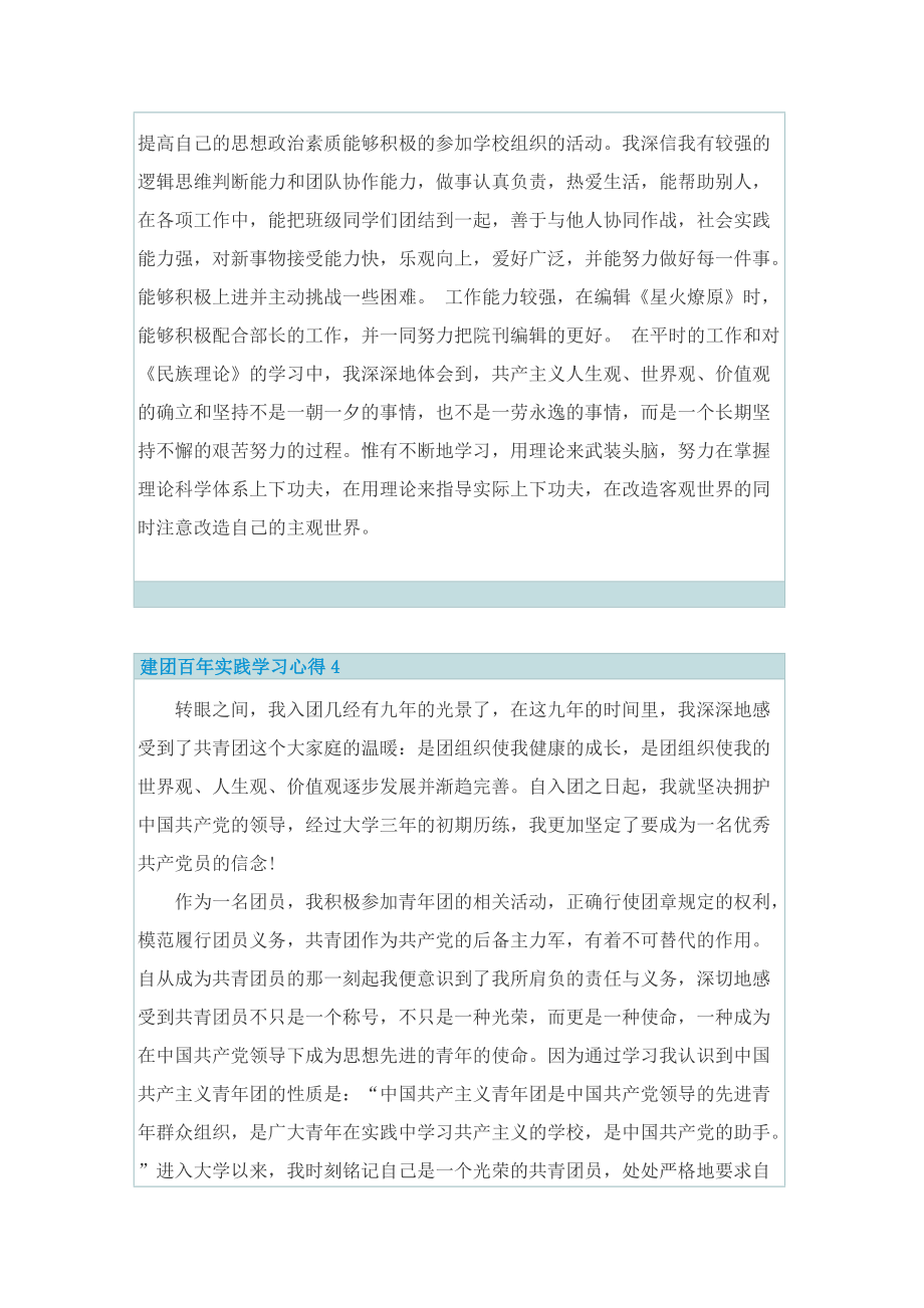 建团百年实践学习心得10篇.doc_第3页