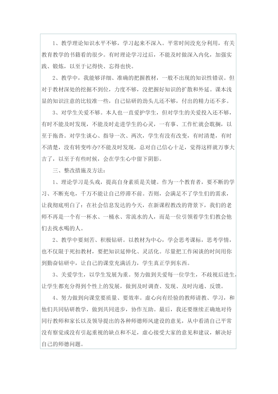 教师师德个人工作总结10篇.doc_第2页