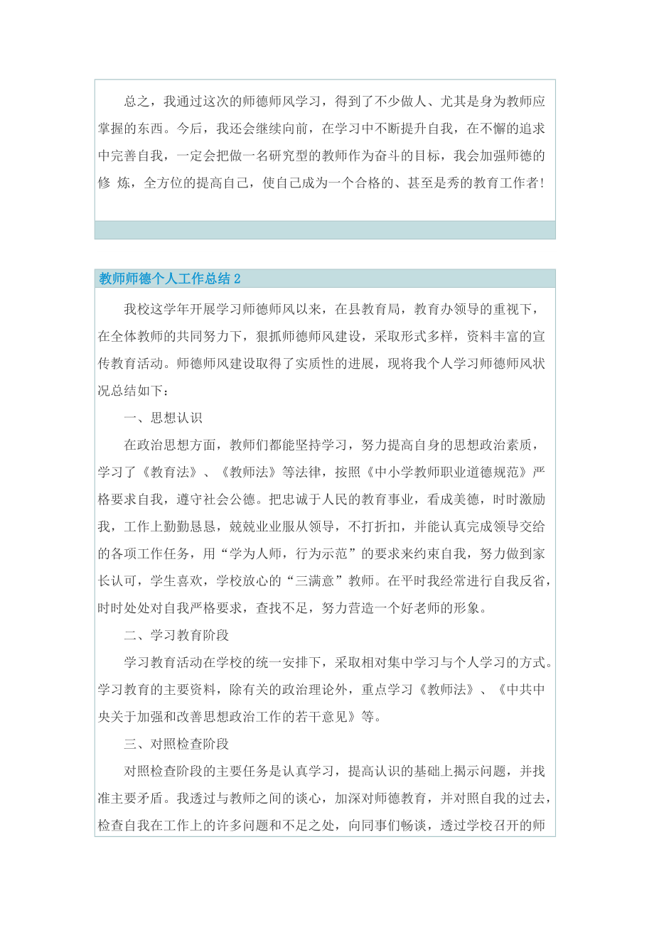 教师师德个人工作总结10篇.doc_第3页