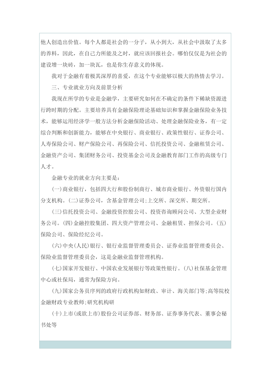 个人成长总结计划.doc_第2页