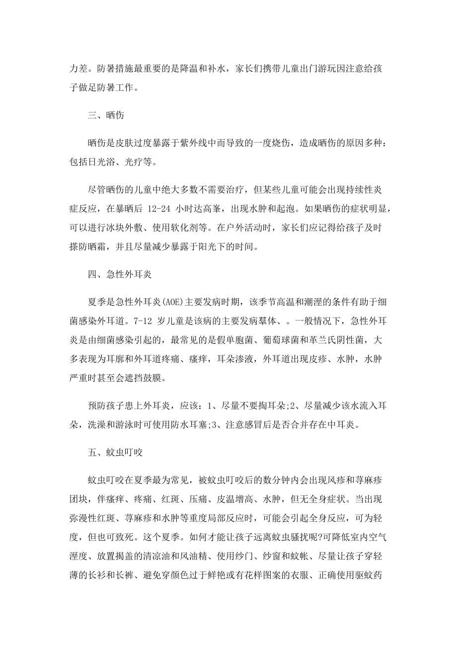 2022年暑假湖南省放假时间一览.doc_第2页