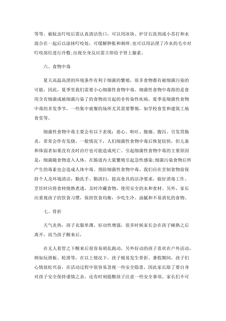 2022年暑假湖南省放假时间一览.doc_第3页