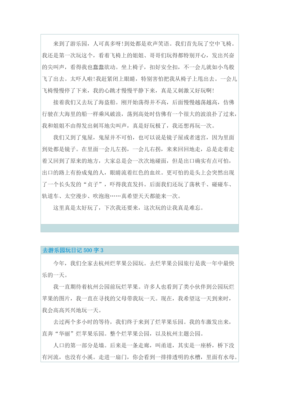 去游乐园玩日记500字6篇.doc_第2页