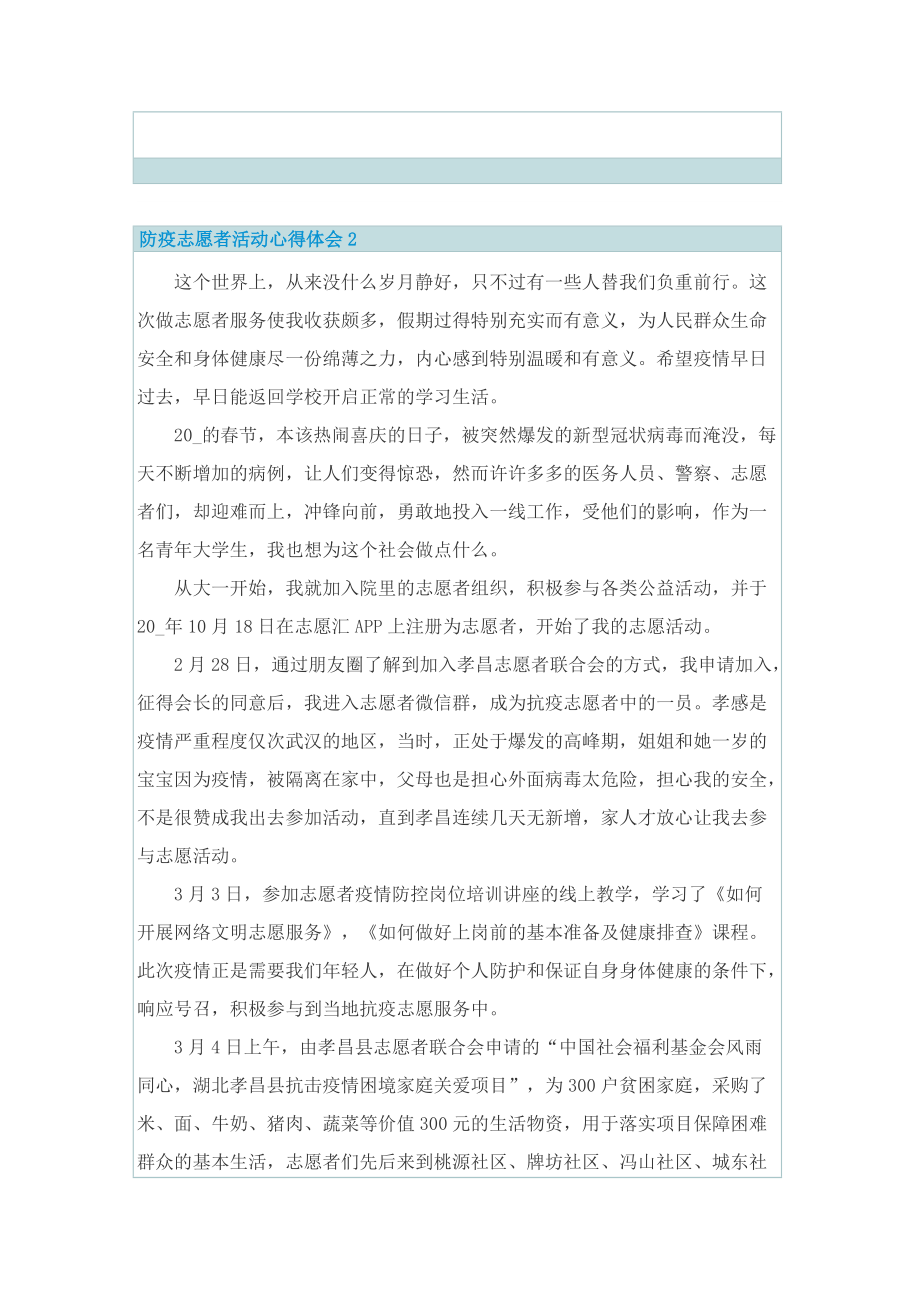 防疫志愿者活动心得体会2022.doc_第2页