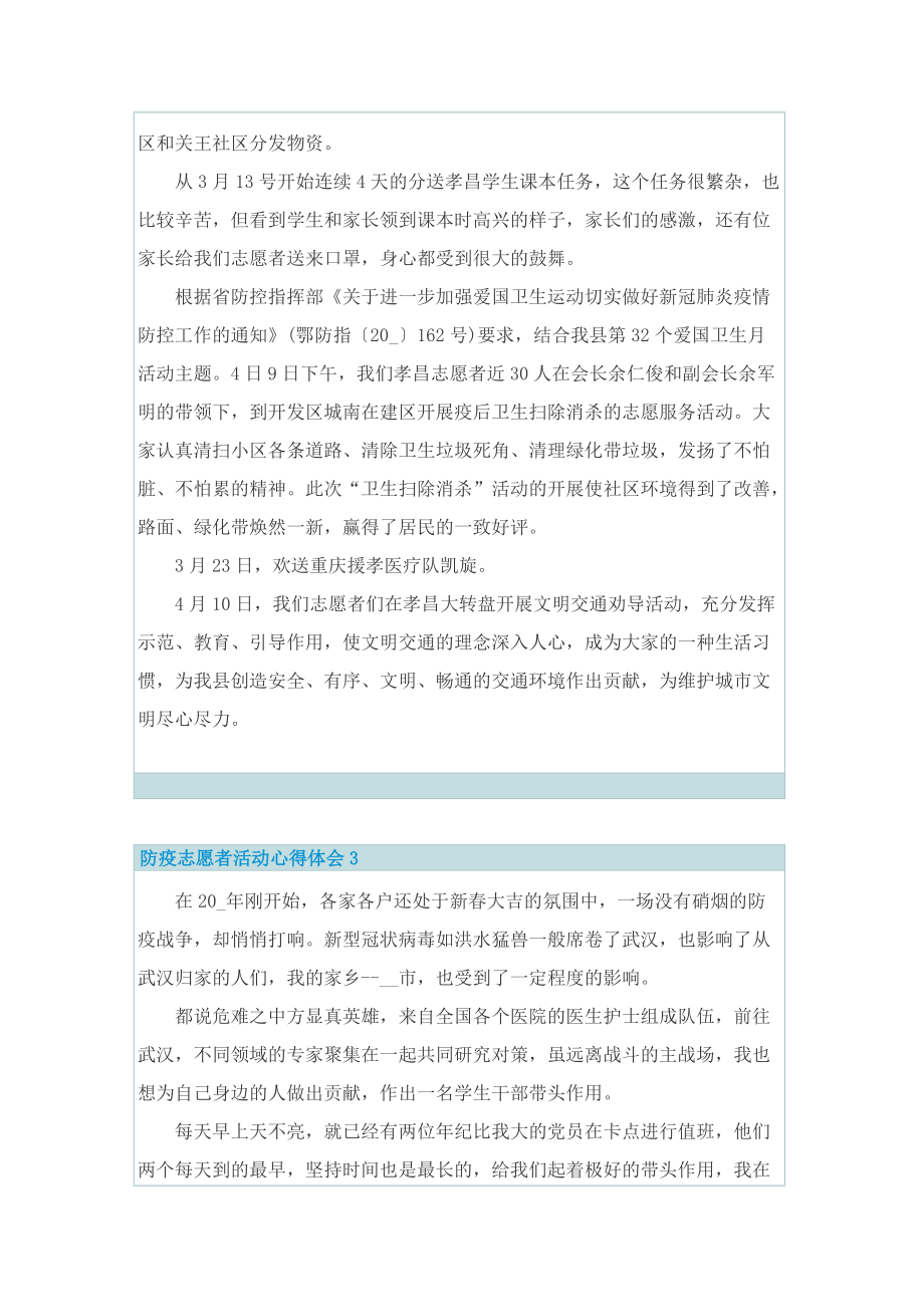 防疫志愿者活动心得体会2022.doc_第3页