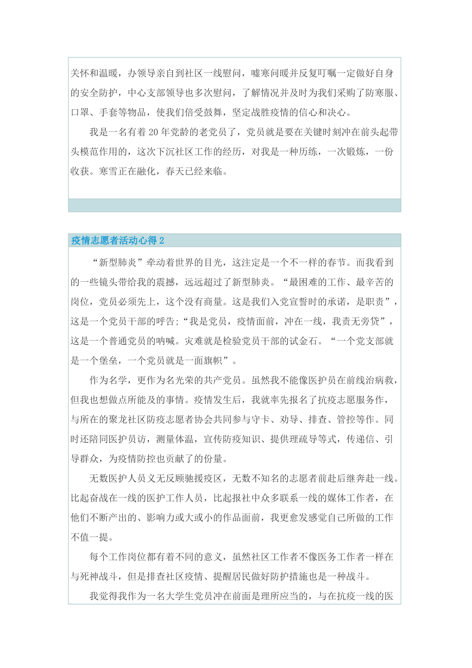 疫情志愿者活动心得（十篇通用）.doc_第2页