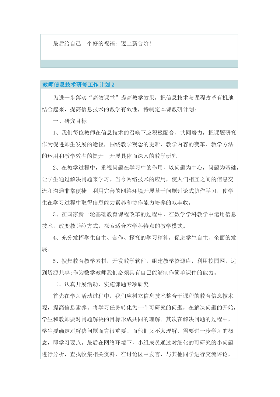 教师信息技术研修工作计划.doc_第3页