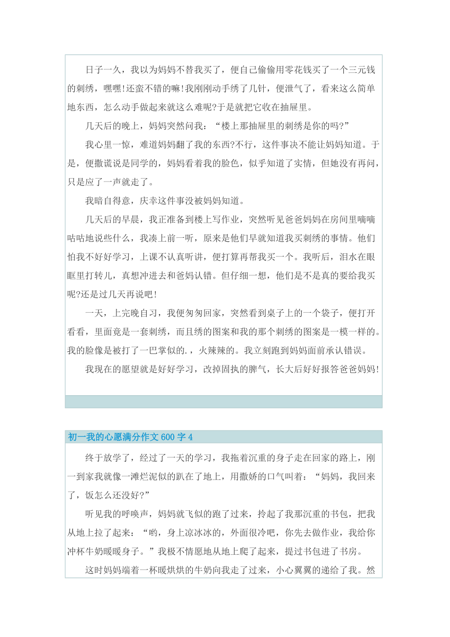 初一我的心愿满分作文600字.doc_第3页