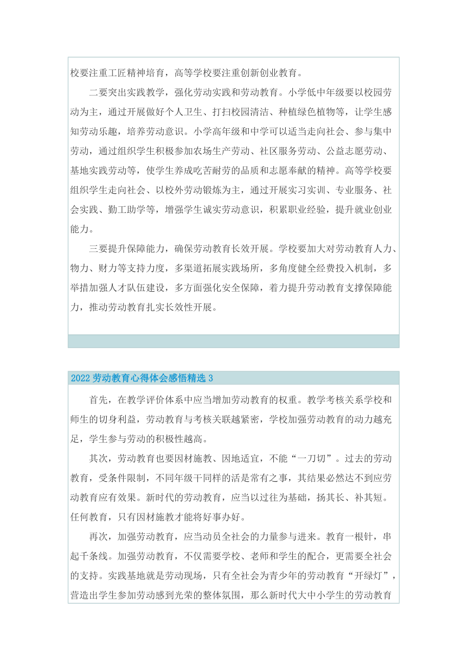 2022劳动教育心得体会感悟精选10篇.doc_第2页