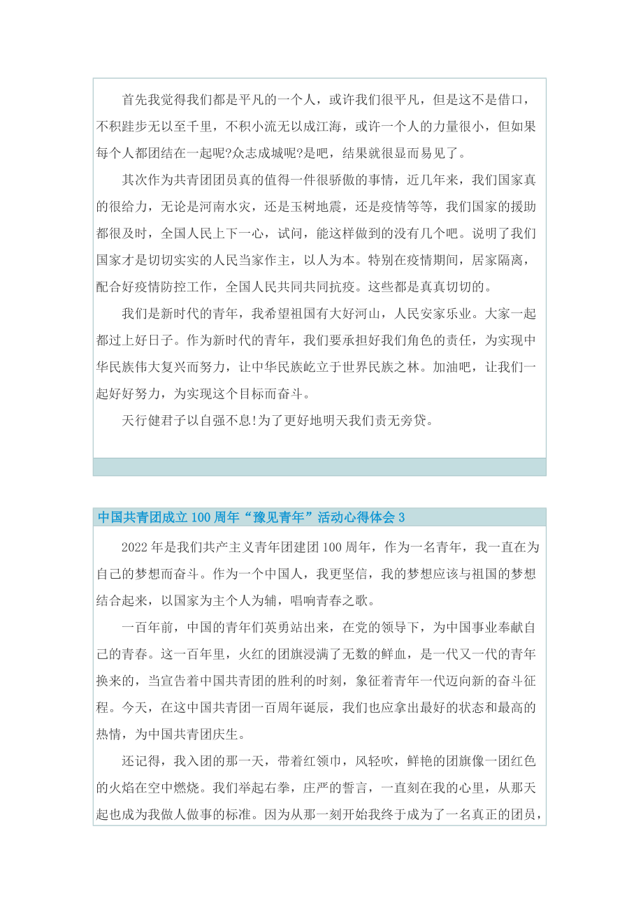 中国共青团成立100周年“豫见青年”活动心得体会（10篇）.doc_第2页