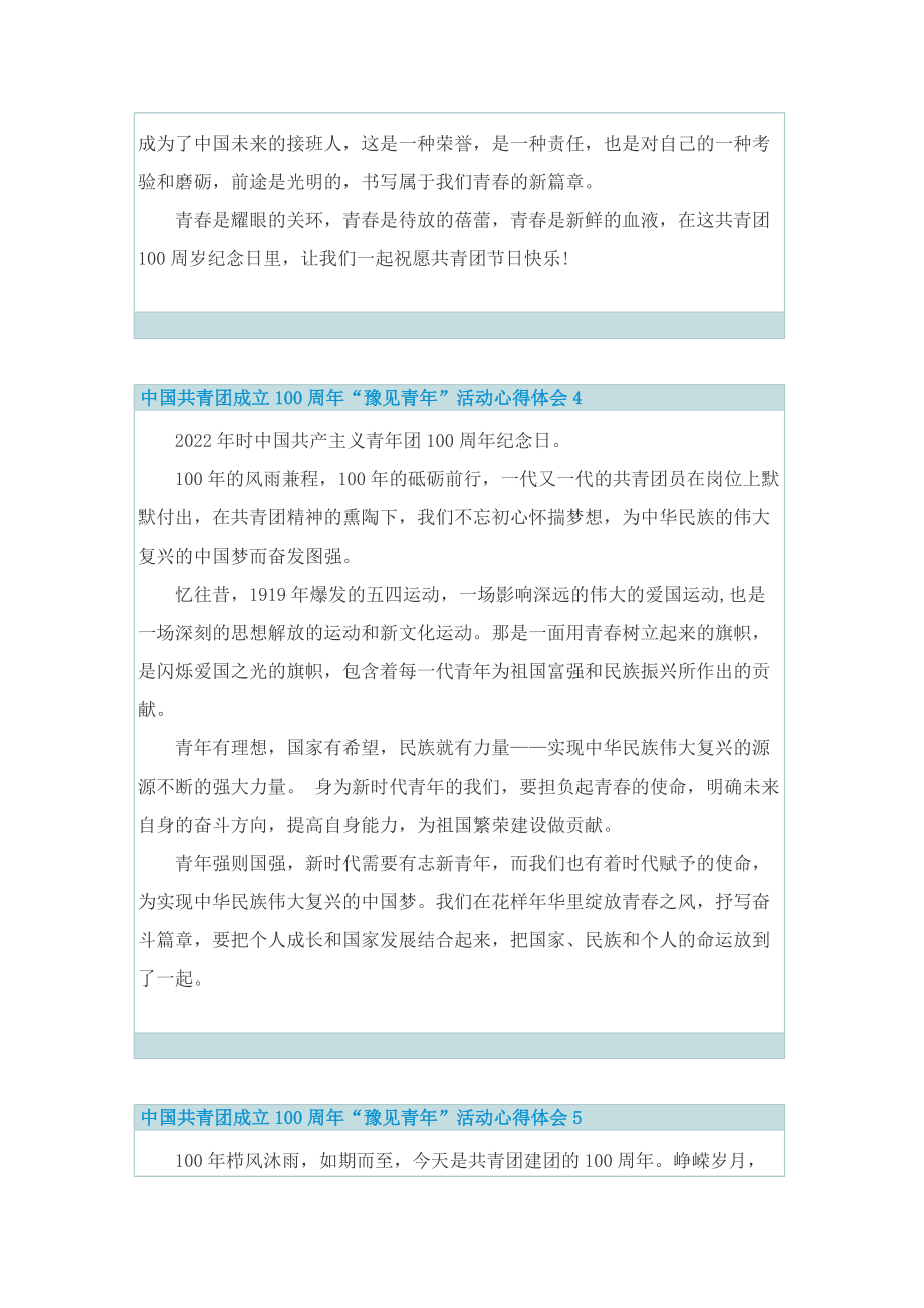 中国共青团成立100周年“豫见青年”活动心得体会（10篇）.doc_第3页