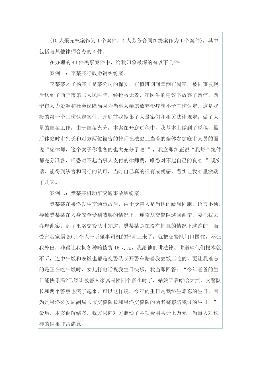 关于律师年终考核工作总结.doc_第3页