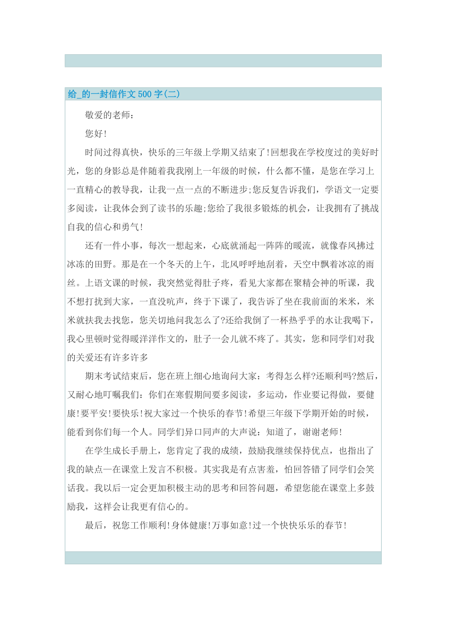 给_的一封信作文500字10篇.doc_第2页