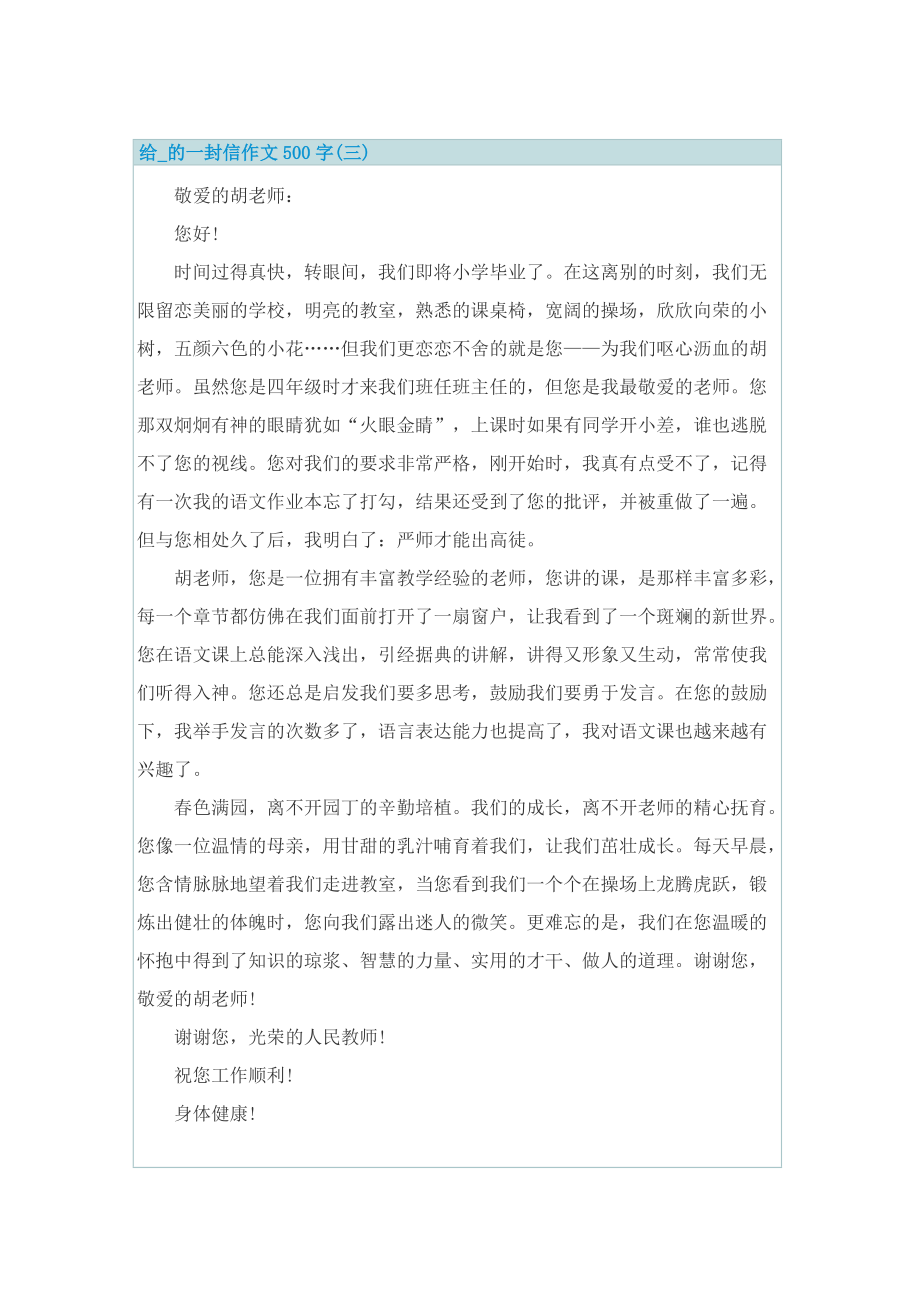 给_的一封信作文500字10篇.doc_第3页